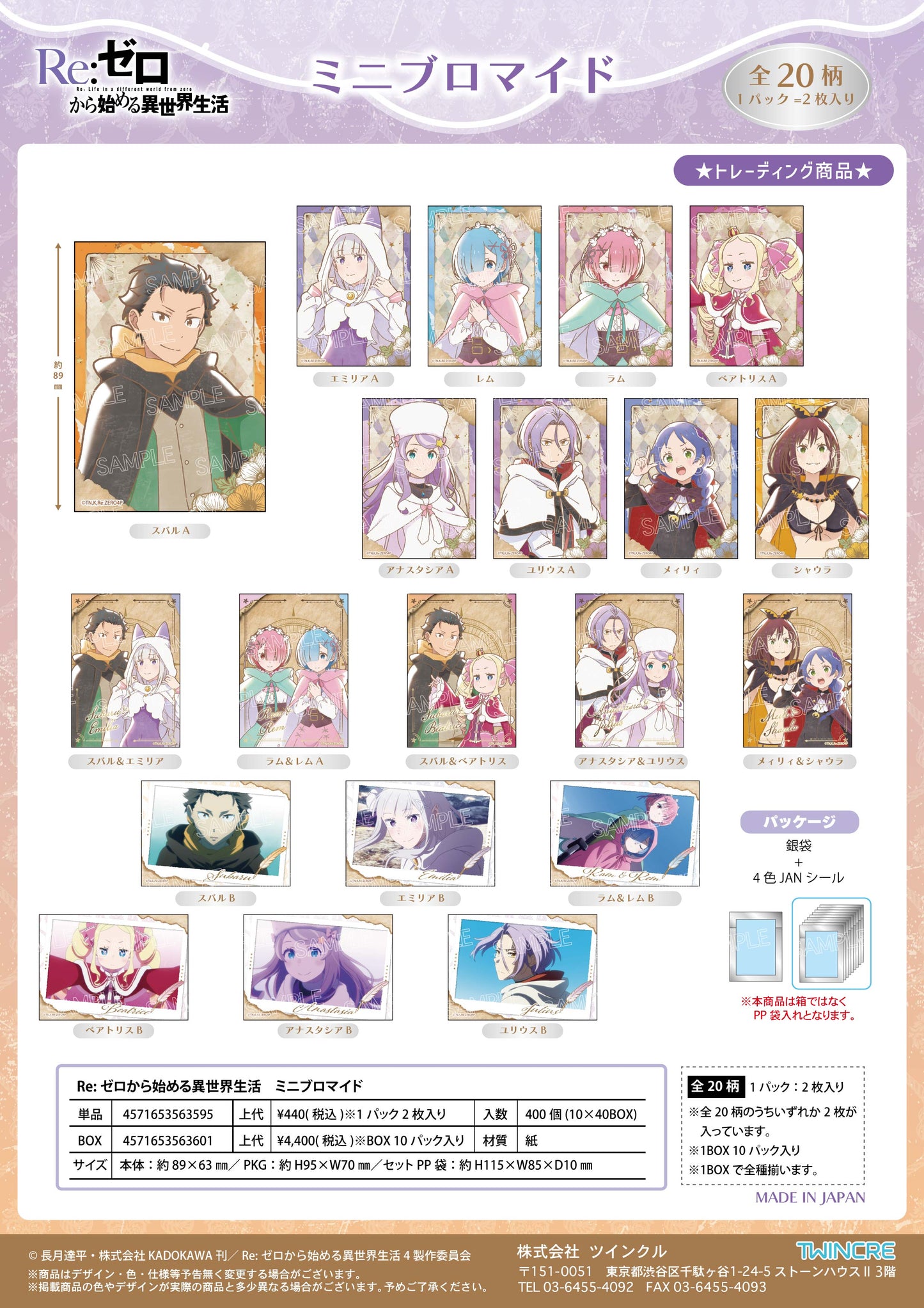 【Box/10】Re:ゼロから始める異世界生活 ミニブロマイド【予約商品】