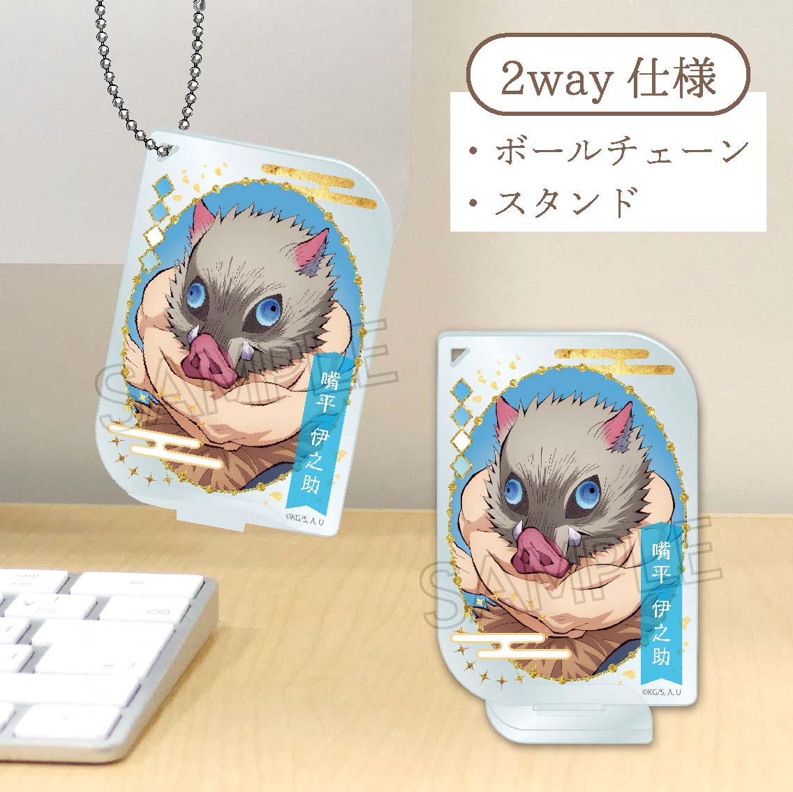 鬼滅の刃 アクリルキーチェーン -ネームポップスVol.2- 嘴平伊之助【予約商品】