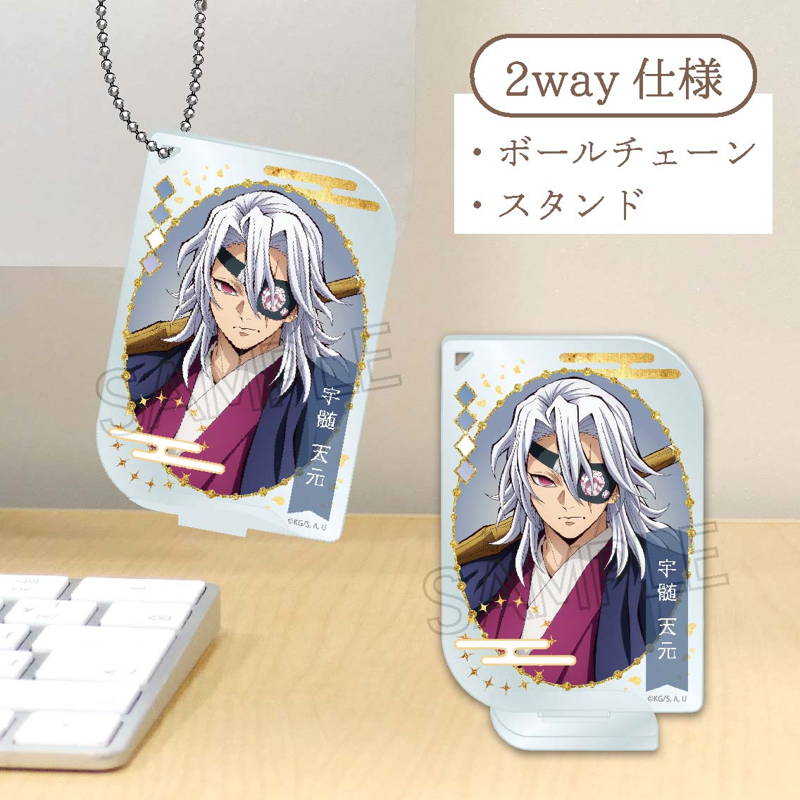 鬼滅の刃 アクリルキーチェーン -ネームポップスVol.2- 宇髄天元B【予約商品】