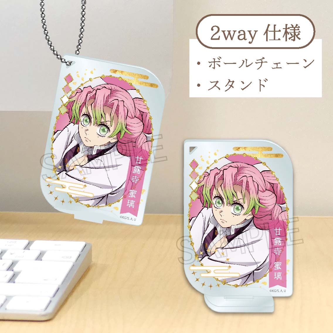 鬼滅の刃 アクリルキーチェーン -ネームポップスVol.2- 甘露寺蜜璃
