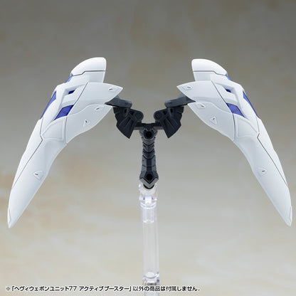 M.S.G モデリングサポートグッズ ヘヴィウェポンユニット 77 アクティブブースター【予約商品】