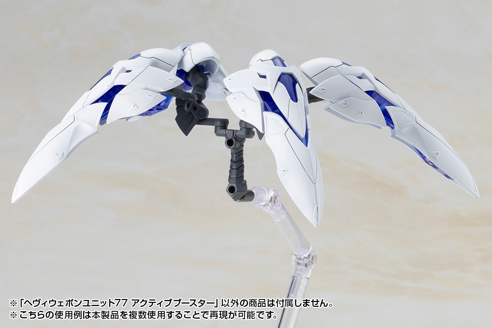 M.S.G モデリングサポートグッズ ヘヴィウェポンユニット 77 アクティブブースター【予約商品】