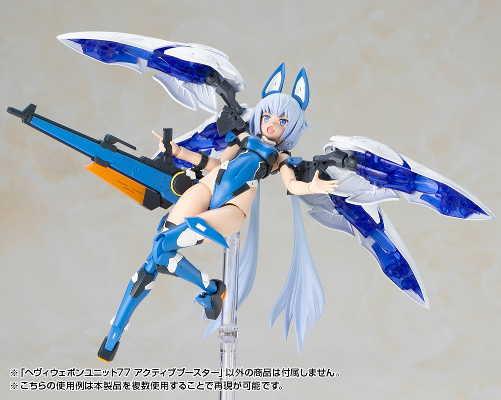 M.S.G モデリングサポートグッズ ヘヴィウェポンユニット 77 アクティブブースター【予約商品】