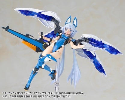 M.S.G モデリングサポートグッズ ヘヴィウェポンユニット 77 アクティブブースター【予約商品】