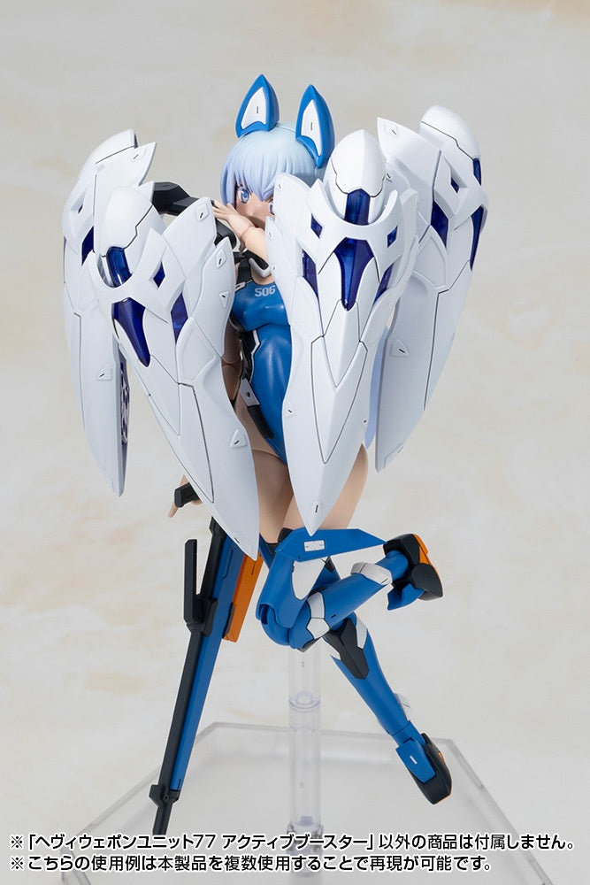 M.S.G モデリングサポートグッズ ヘヴィウェポンユニット 77 アクティブブースター【予約商品】