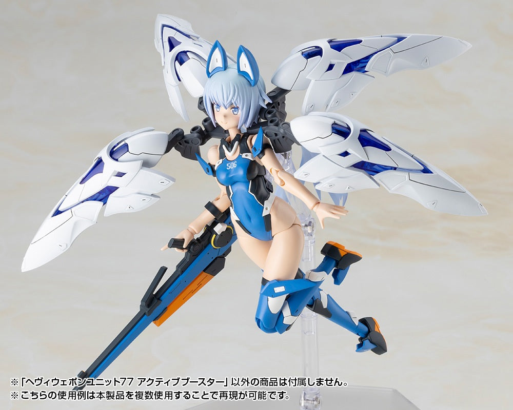M.S.G モデリングサポートグッズ ヘヴィウェポンユニット 77 アクティブブースター【予約商品】