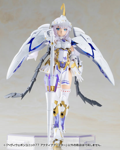 M.S.G モデリングサポートグッズ ヘヴィウェポンユニット 77 アクティブブースター【予約商品】