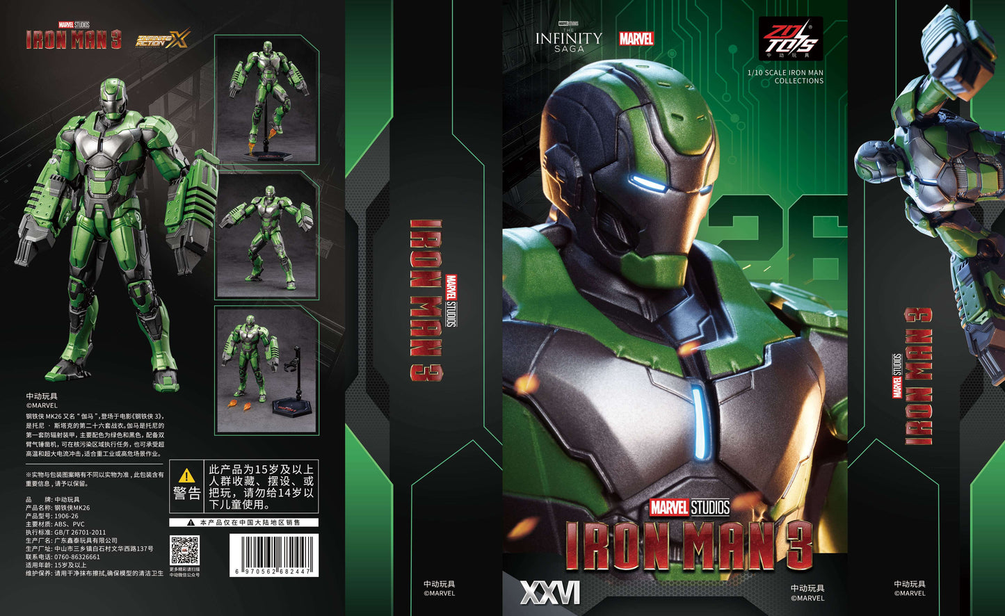 アイアンマン MK26 (7インチ Xシリーズ)【予約商品】