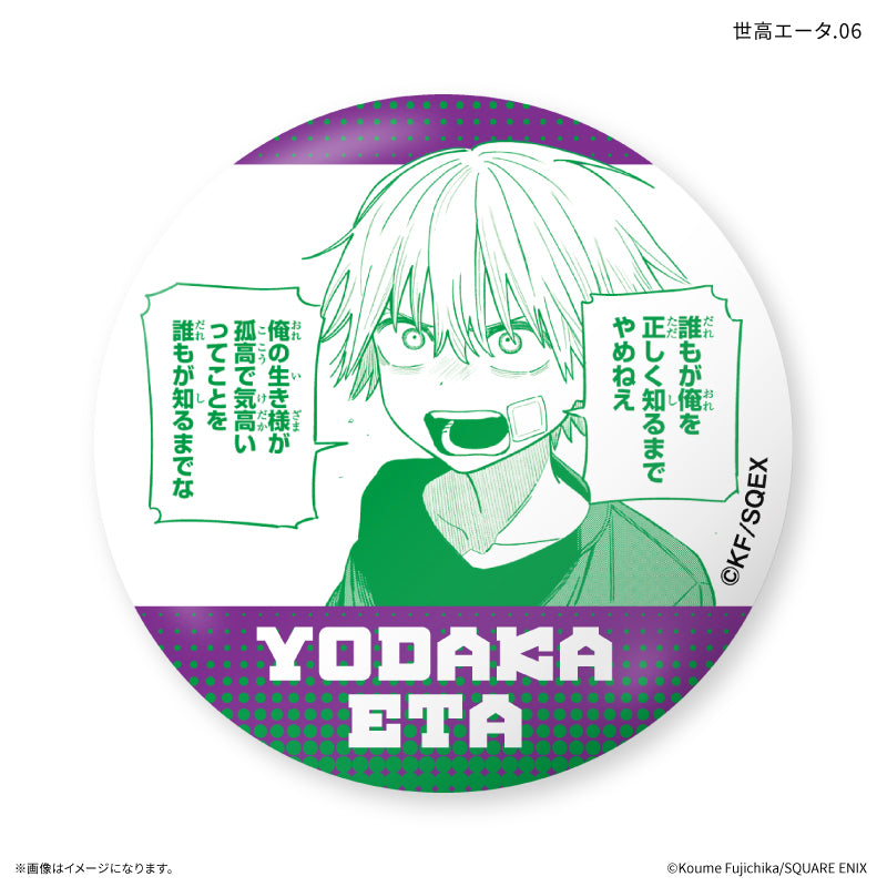 【Box/7】大悪党少年 だけ缶 世高エータだけトレーディング缶バッジ【予約商品】