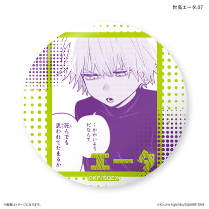 【Box/7】大悪党少年 だけ缶 世高エータだけトレーディング缶バッジ【予約商品】