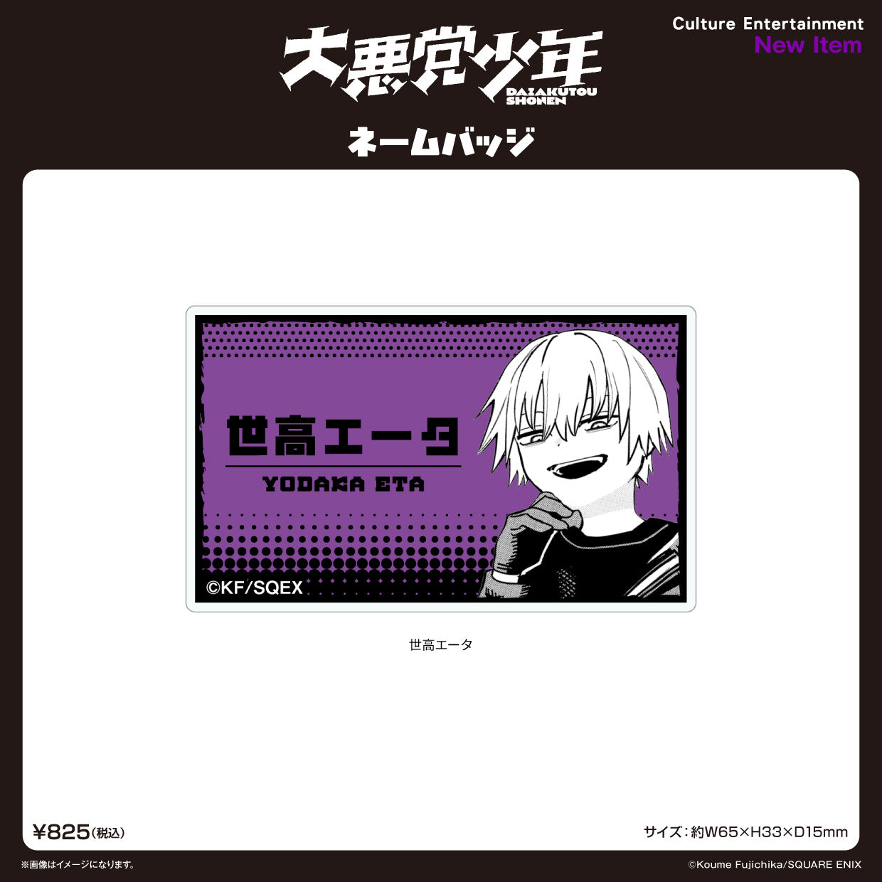 大悪党少年 - Tokyo Otaku Mode