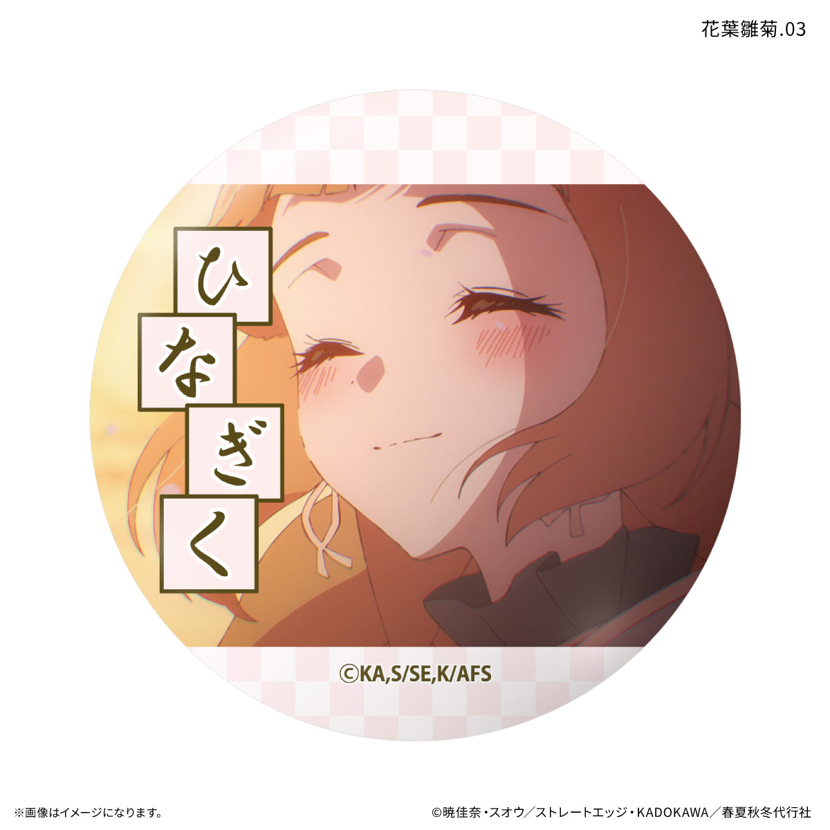 【Box/7】春夏秋冬代行者 春の舞 だけ缶 花葉雛菊だけトレーディング缶バッジ【予約商品】