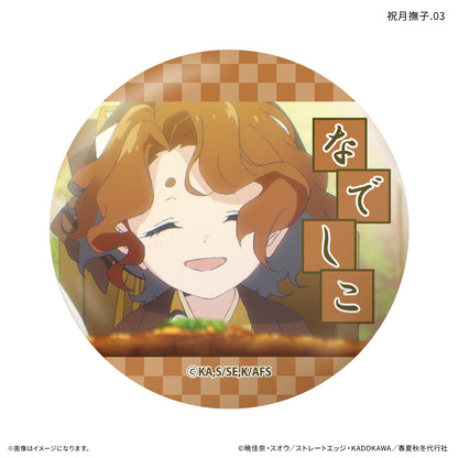 【Box/7】春夏秋冬代行者 春の舞 だけ缶 祝月撫子だけトレーディング缶バッジ【予約商品】