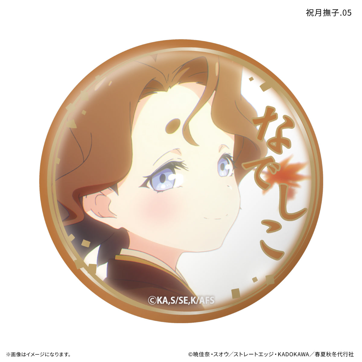 【Box/7】春夏秋冬代行者 春の舞 だけ缶 祝月撫子だけトレーディング缶バッジ【予約商品】