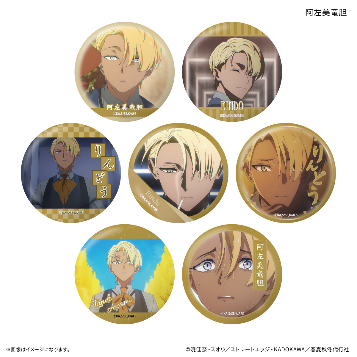 【Box/7】春夏秋冬代行者 春の舞 だけ缶 阿左美竜胆だけトレーディング缶バッジ【予約商品】