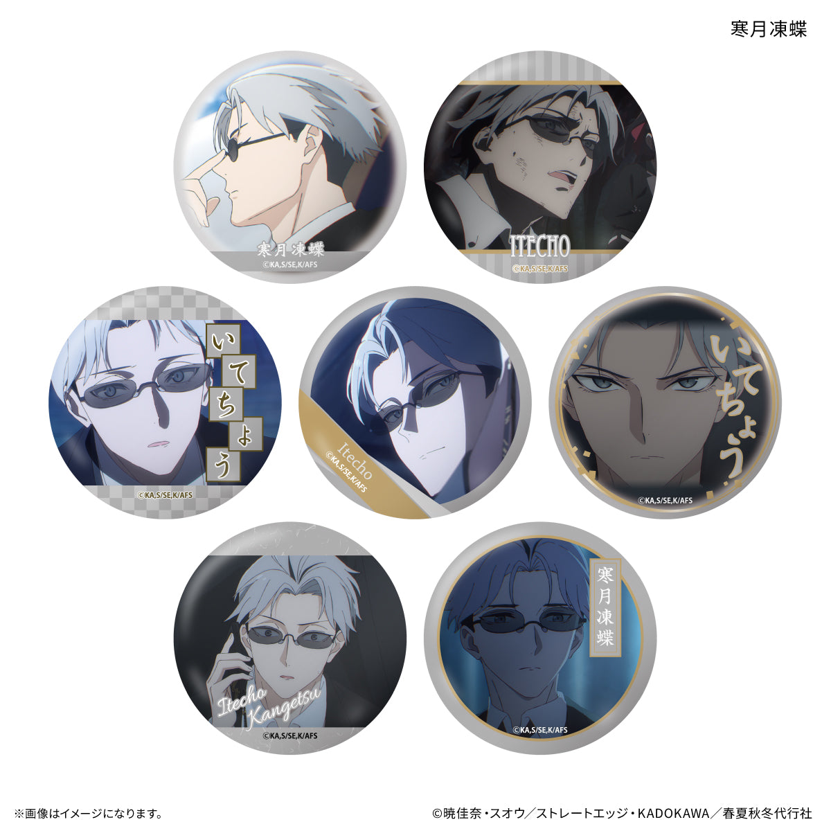 【Box/7】春夏秋冬代行者 春の舞 だけ缶 寒月凍蝶だけトレーディング缶バッジ【予約商品】