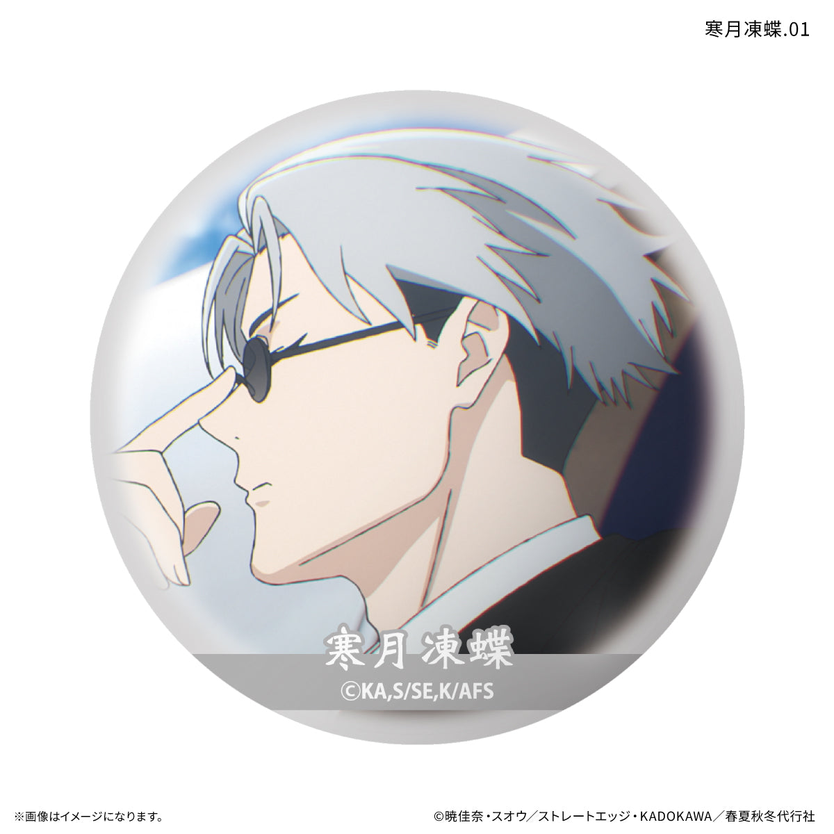 【Box/7】春夏秋冬代行者 春の舞 だけ缶 寒月凍蝶だけトレーディング缶バッジ【予約商品】