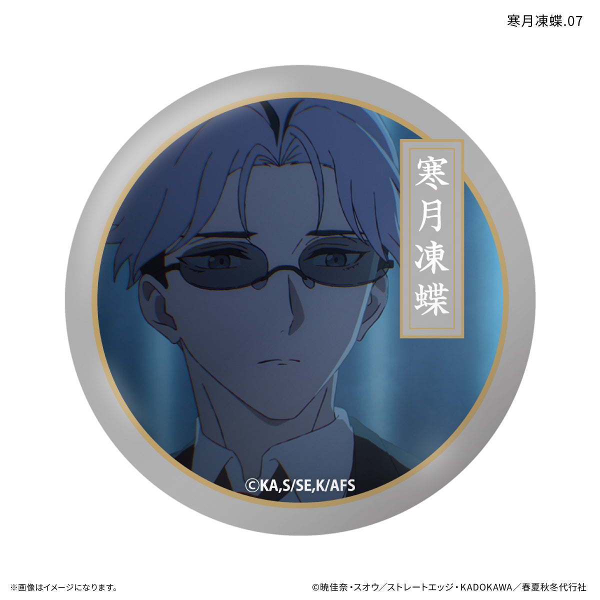 【Box/7】春夏秋冬代行者 春の舞 だけ缶 寒月凍蝶だけトレーディング缶バッジ【予約商品】