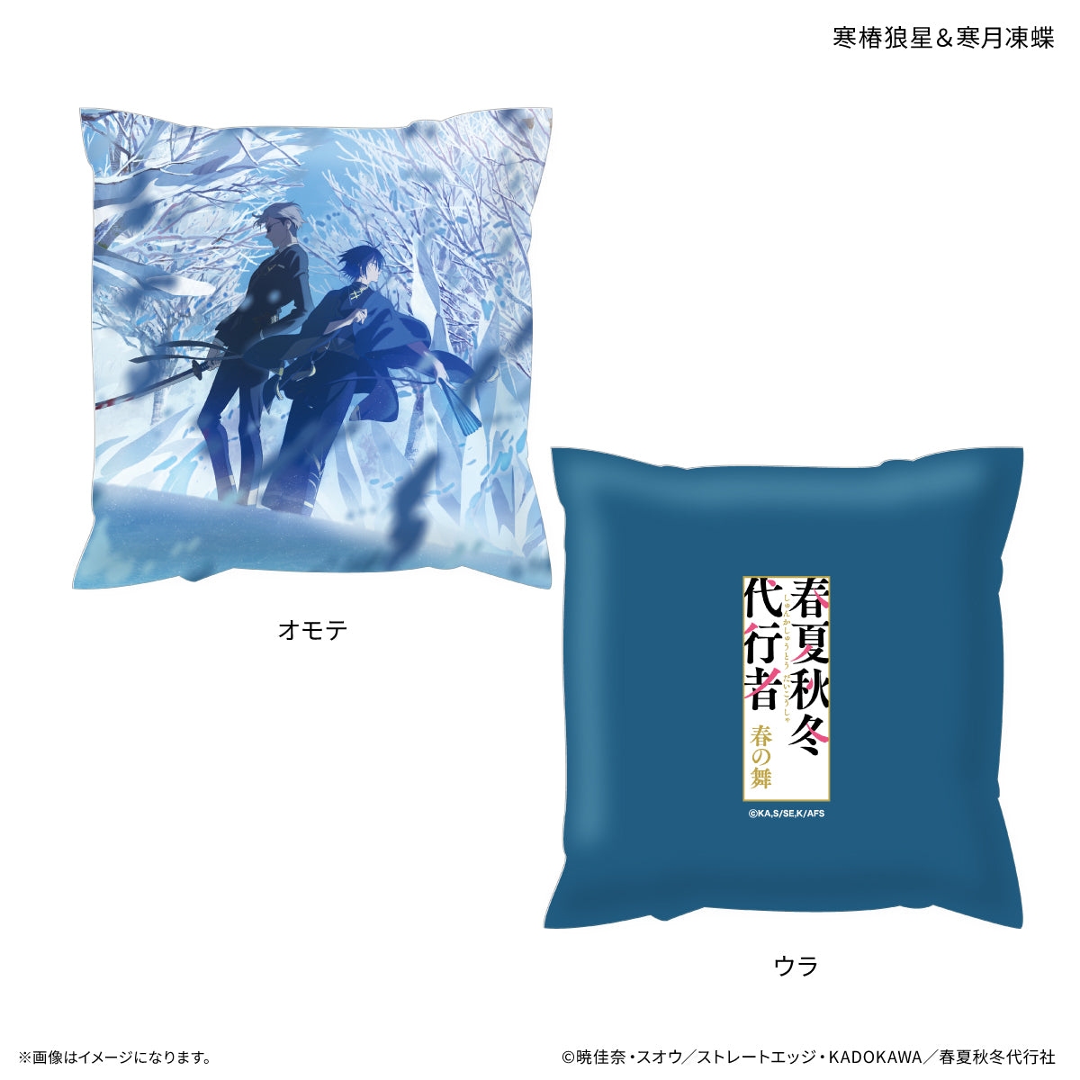 春夏秋冬代行者 春の舞 ましかくクッション 寒椿狼星&寒月凍蝶【予約商品】