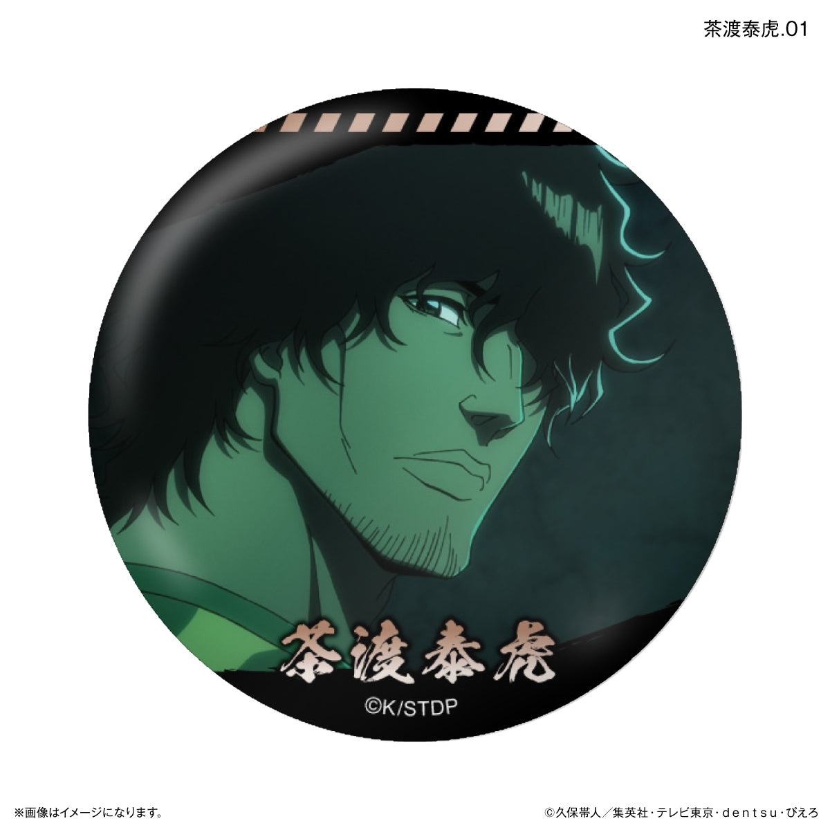 【Box/7】BLEACH 千年血戦篇 だけ缶 茶渡泰虎だけトレーディング缶バッジ【予約商品】