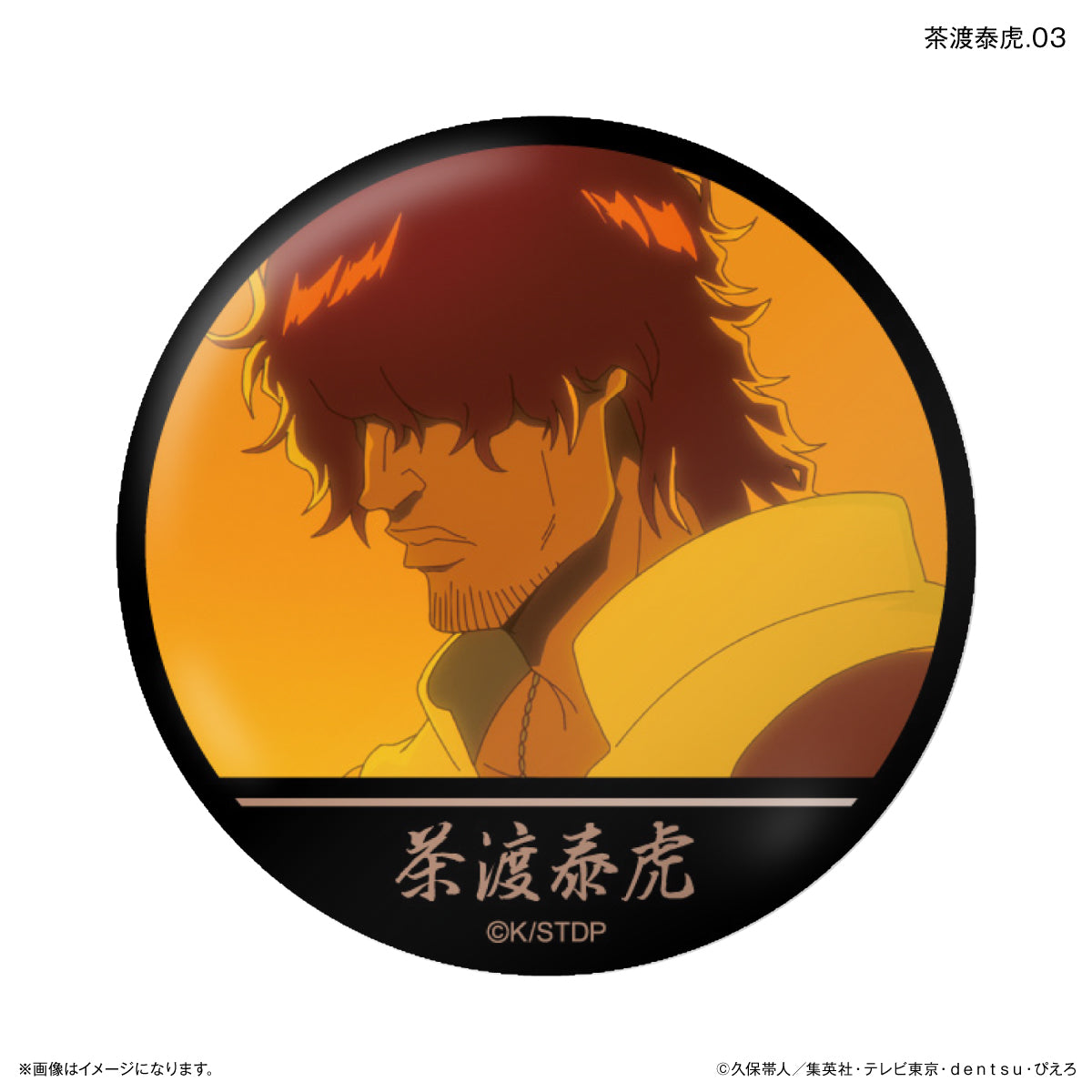 【Box/7】BLEACH 千年血戦篇 だけ缶 茶渡泰虎だけトレーディング缶バッジ【予約商品】