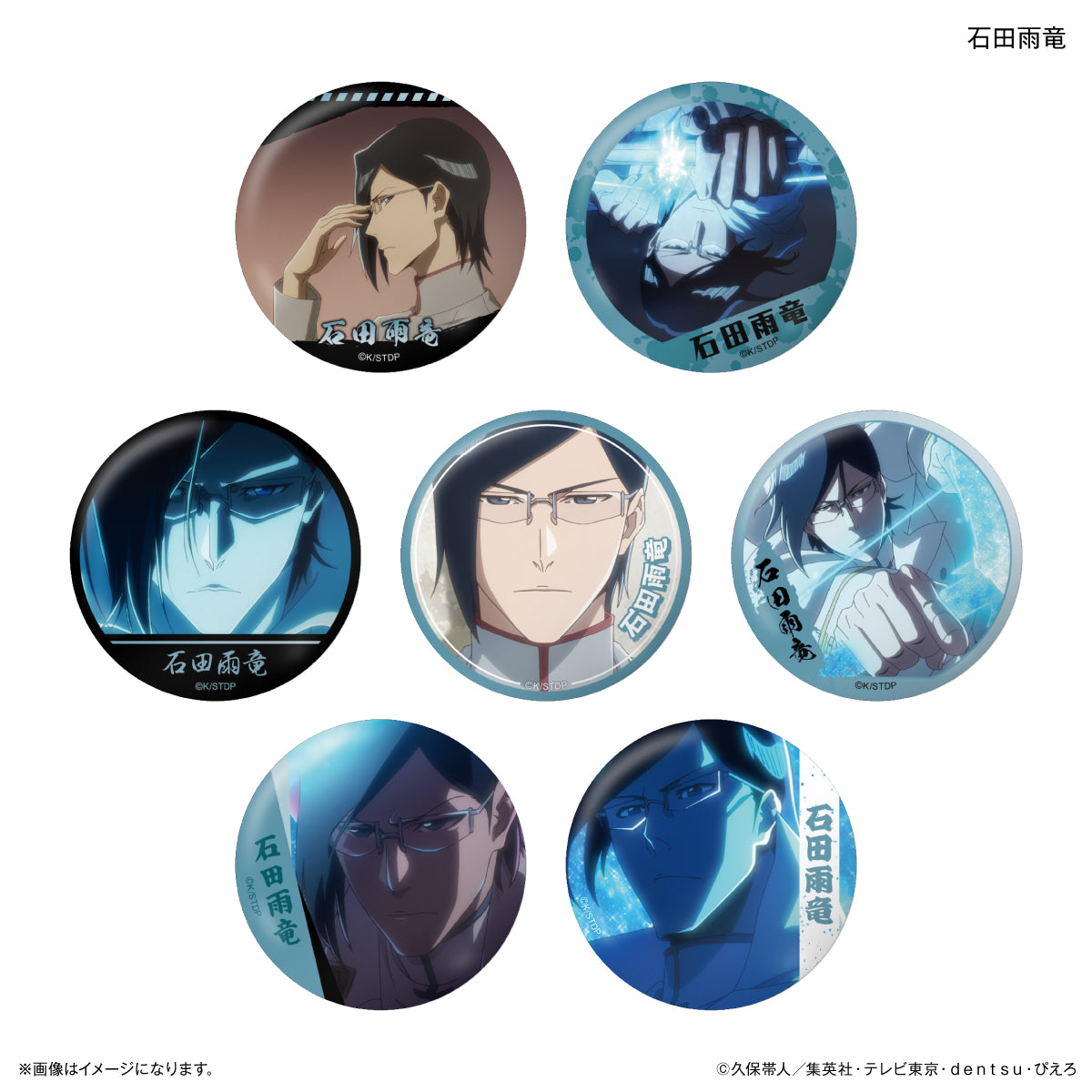 【Box/7】BLEACH 千年血戦篇 だけ缶 石田雨竜だけトレーディング缶バッジ【予約商品】