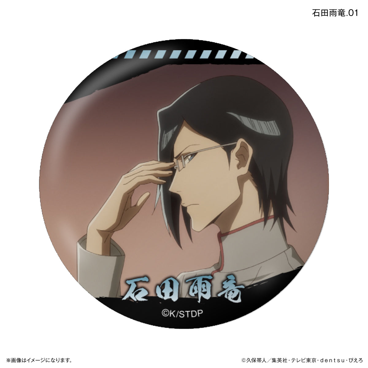 【Box/7】BLEACH 千年血戦篇 だけ缶 石田雨竜だけトレーディング缶バッジ【予約商品】