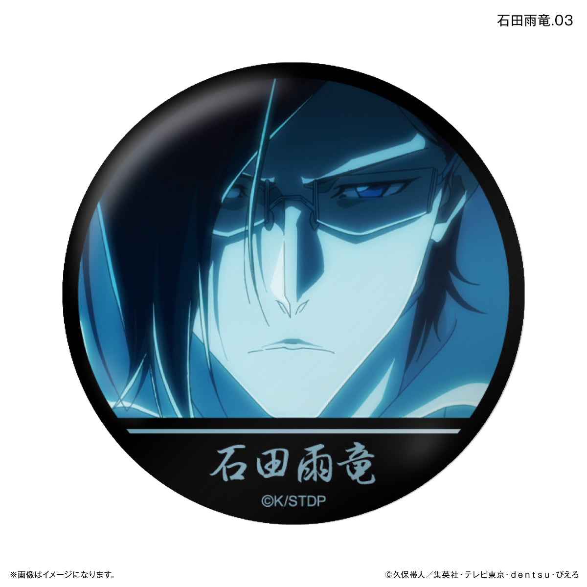 【Box/7】BLEACH 千年血戦篇 だけ缶 石田雨竜だけトレーディング缶バッジ【予約商品】