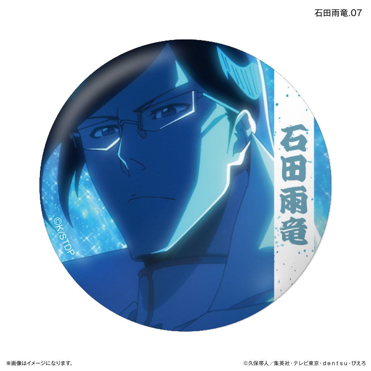 【Box/7】BLEACH 千年血戦篇 だけ缶 石田雨竜だけトレーディング缶バッジ【予約商品】