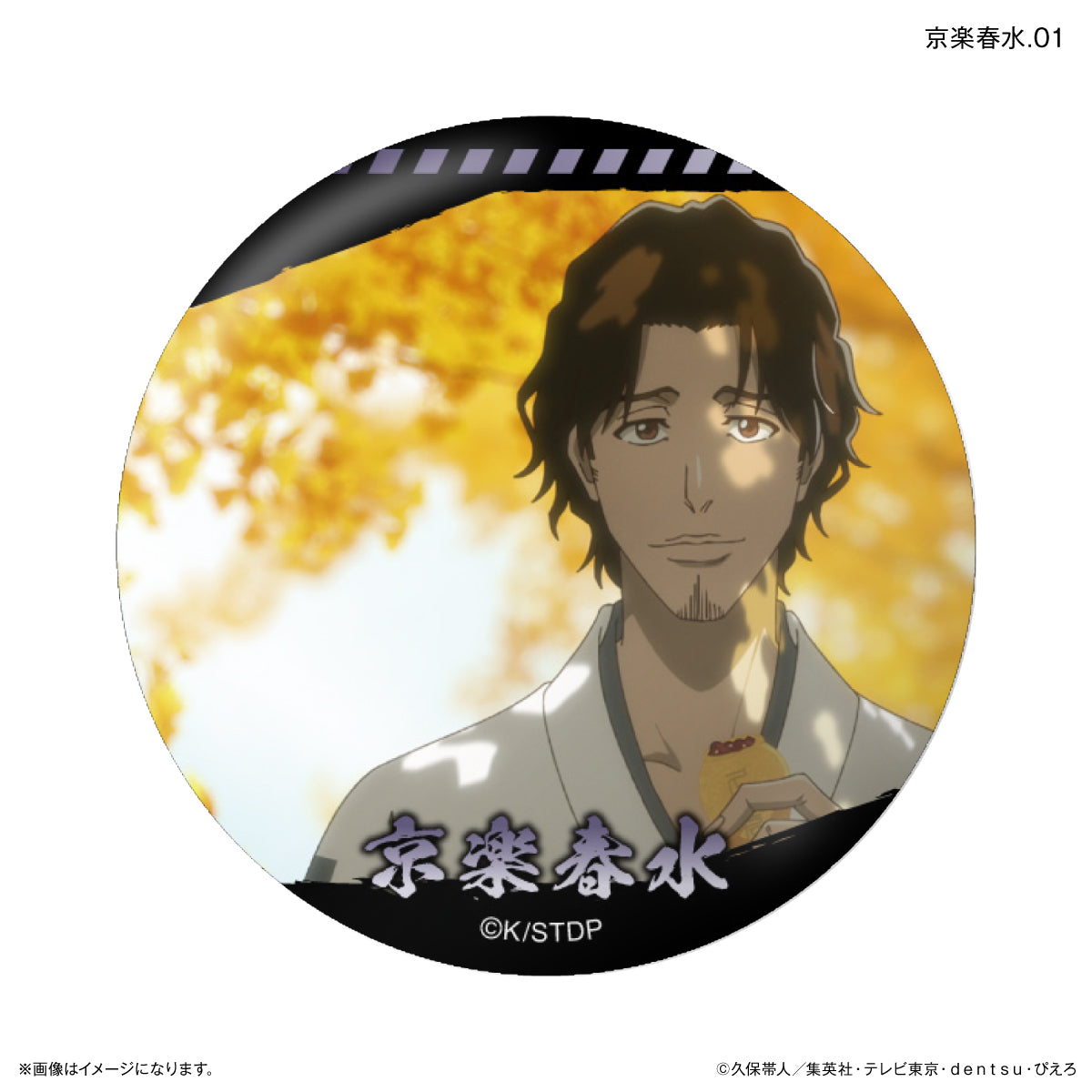 【Box/7】BLEACH 千年血戦篇 だけ缶 京楽春水だけトレーディング缶バッジ【予約商品】