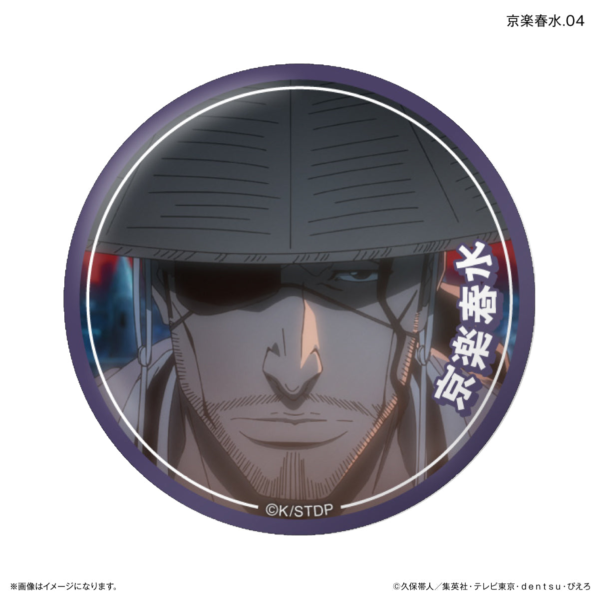【Box/7】BLEACH 千年血戦篇 だけ缶 京楽春水だけトレーディング缶バッジ【予約商品】