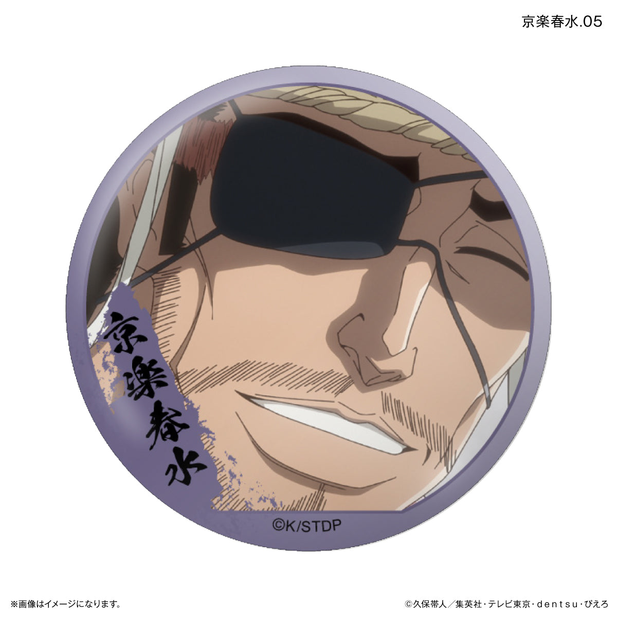 【Box/7】BLEACH 千年血戦篇 だけ缶 京楽春水だけトレーディング缶バッジ【予約商品】