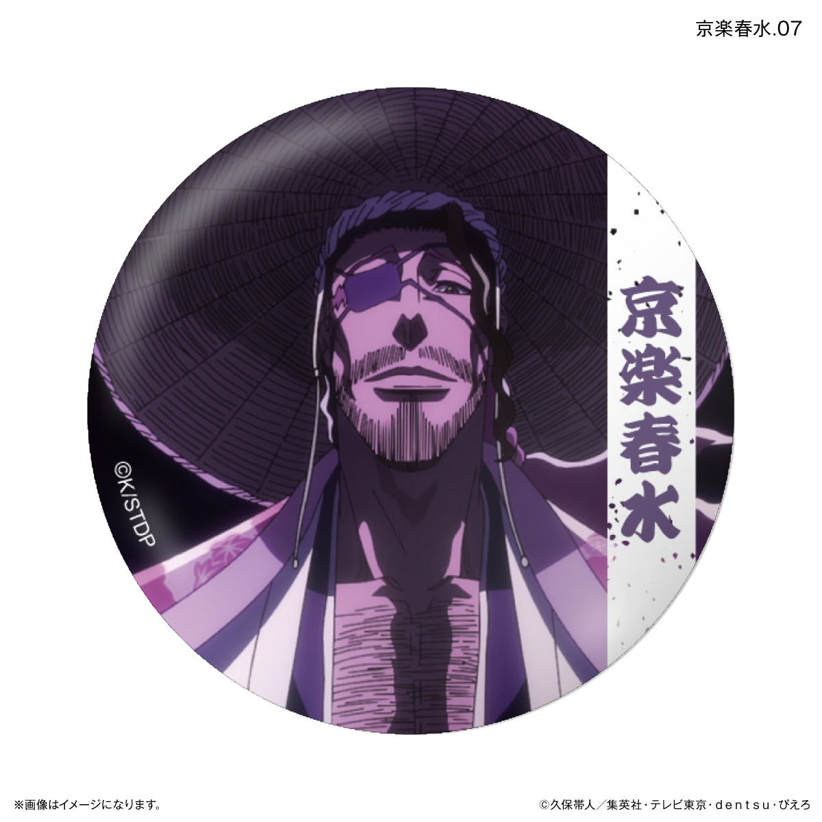 【Box/7】BLEACH 千年血戦篇 だけ缶 京楽春水だけトレーディング缶バッジ【予約商品】