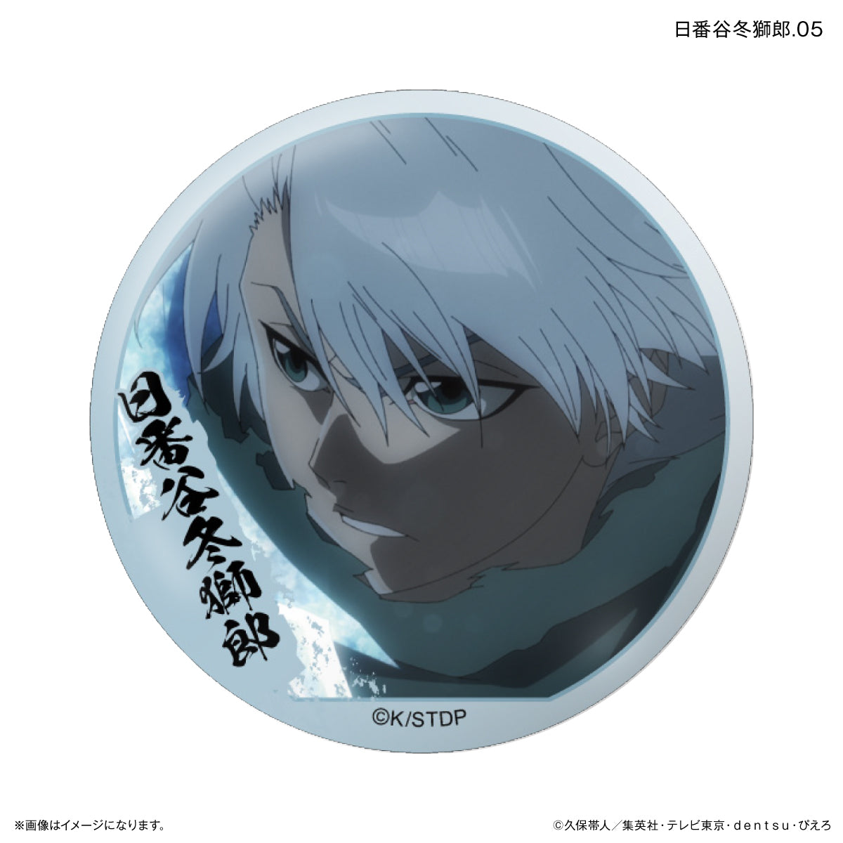 【Box/7】BLEACH 千年血戦篇 だけ缶 日番谷冬獅郎だけトレーディング缶バッジ【予約商品】