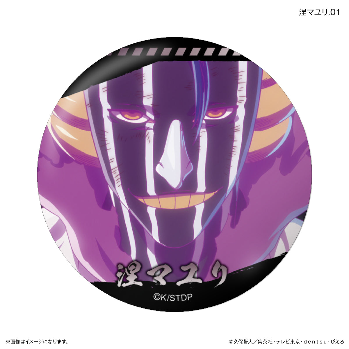 【Box/7】BLEACH 千年血戦篇 だけ缶 涅マユリだけトレーディング缶バッジ【予約商品】