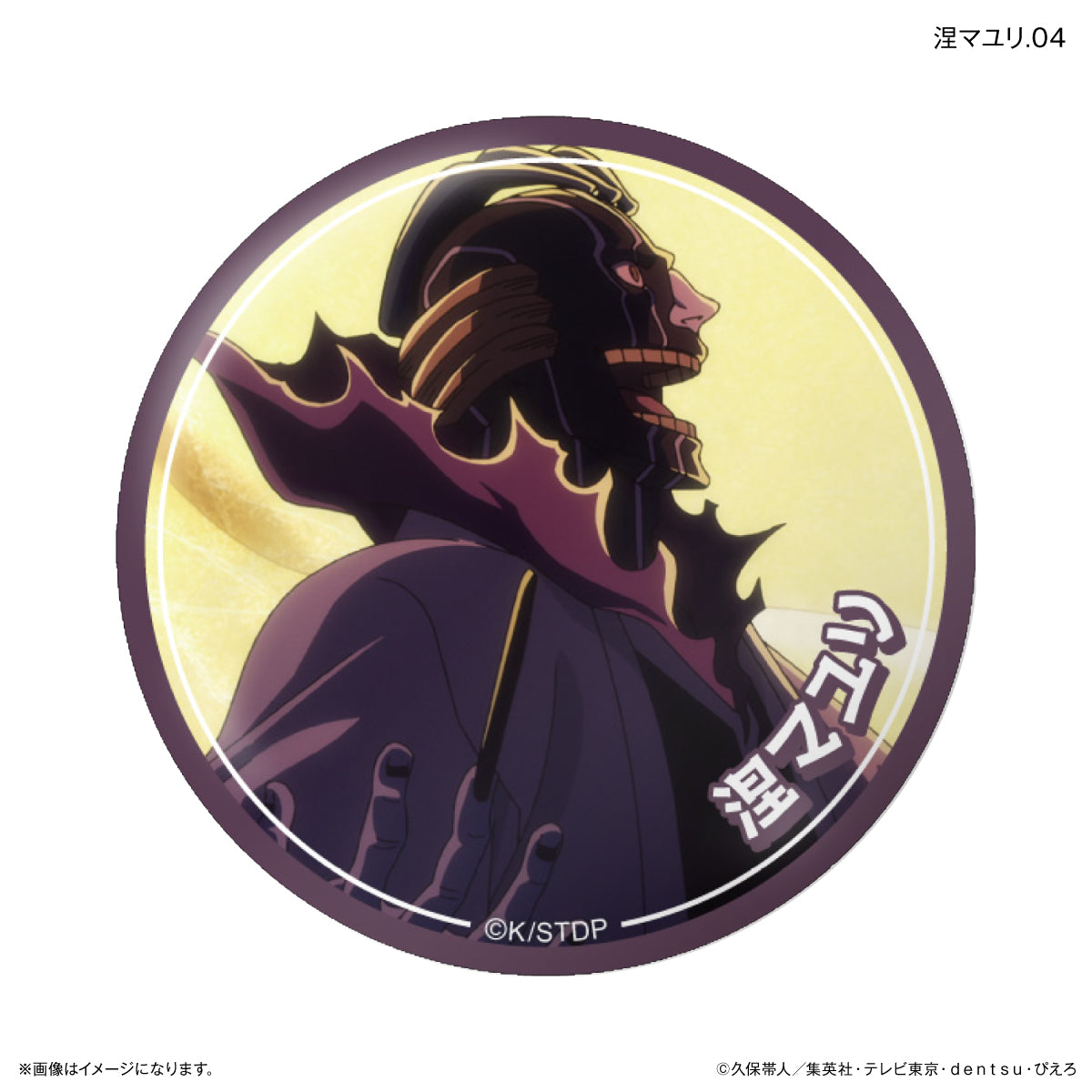 【Box/7】BLEACH 千年血戦篇 だけ缶 涅マユリだけトレーディング缶バッジ【予約商品】
