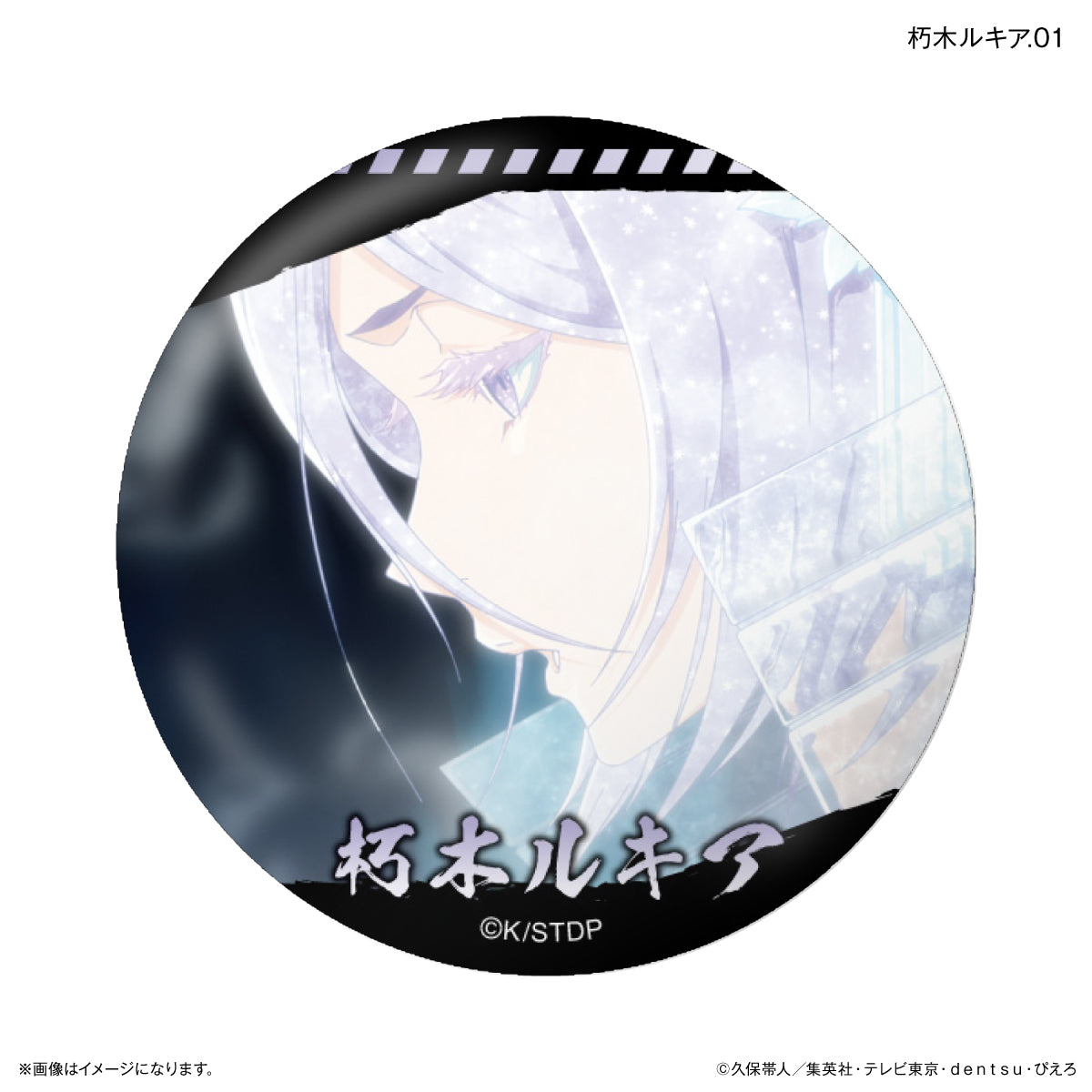 【Box/7】BLEACH 千年血戦篇 だけ缶 朽木ルキアだけトレーディング缶バッジ【予約商品】