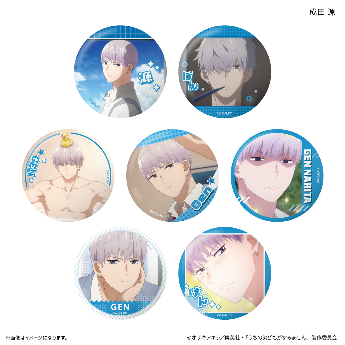 【Box/7】うちの弟どもがすみません だけ缶 成田源だけトレーディング缶バッジ【予約商品】