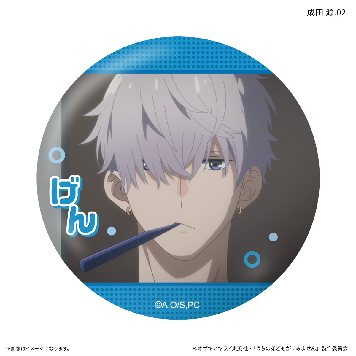 【Box/7】うちの弟どもがすみません だけ缶 成田源だけトレーディング缶バッジ【予約商品】