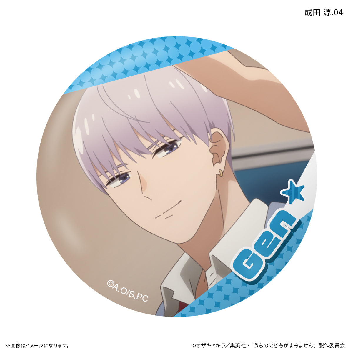 【Box/7】うちの弟どもがすみません だけ缶 成田源だけトレーディング缶バッジ【予約商品】