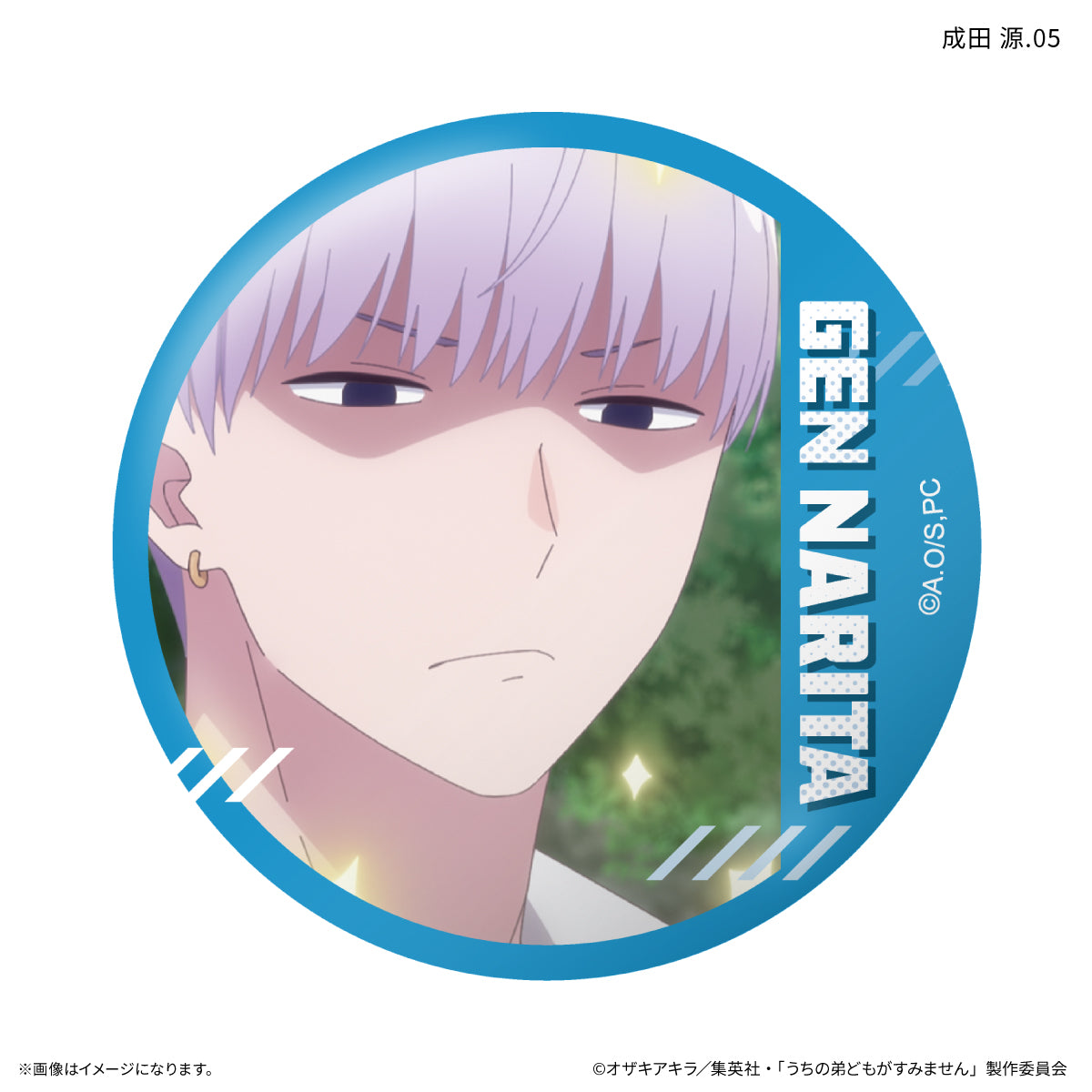 【Box/7】うちの弟どもがすみません だけ缶 成田源だけトレーディング缶バッジ【予約商品】