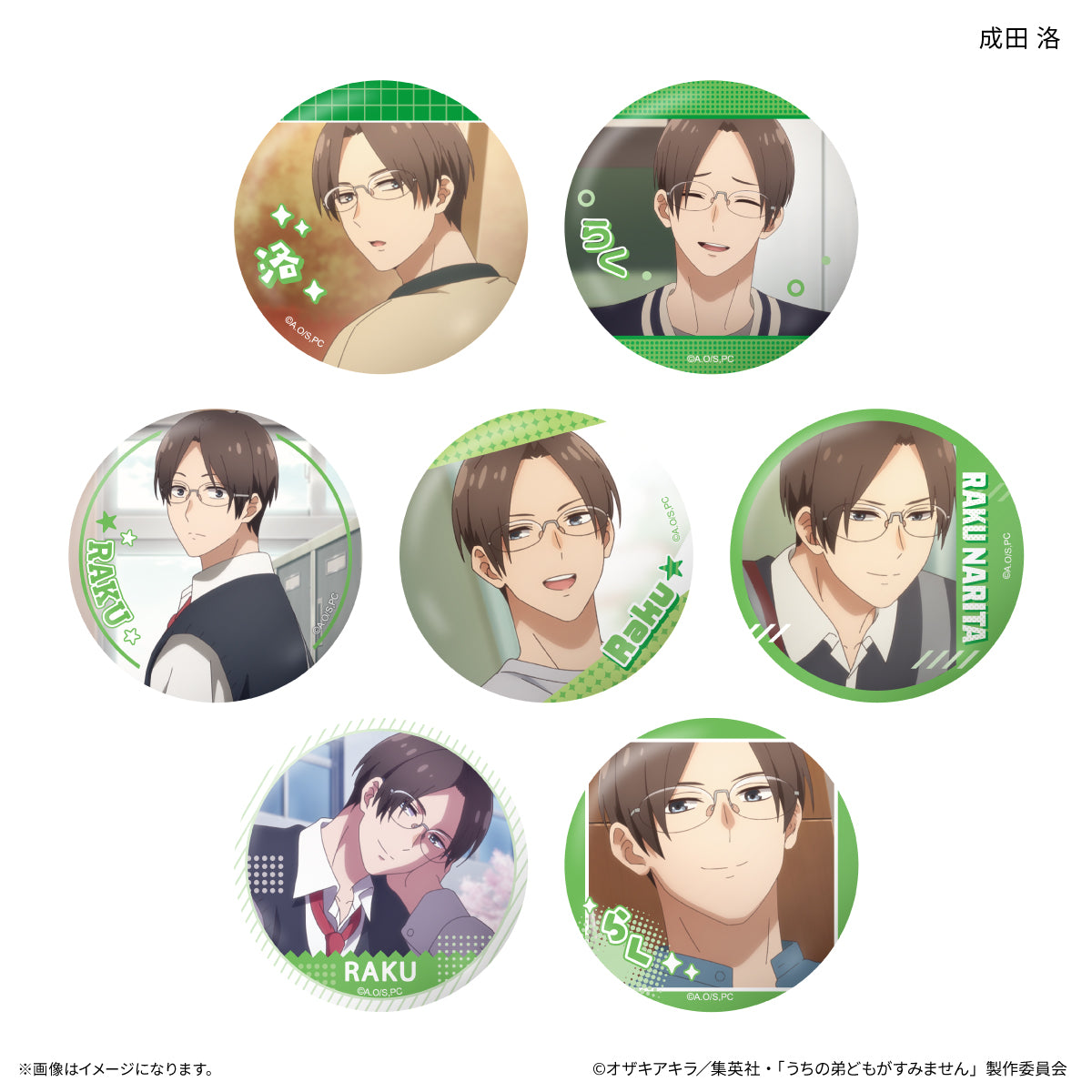 【Box/7】うちの弟どもがすみません だけ缶 成田洛だけトレーディング缶バッジ【予約商品】