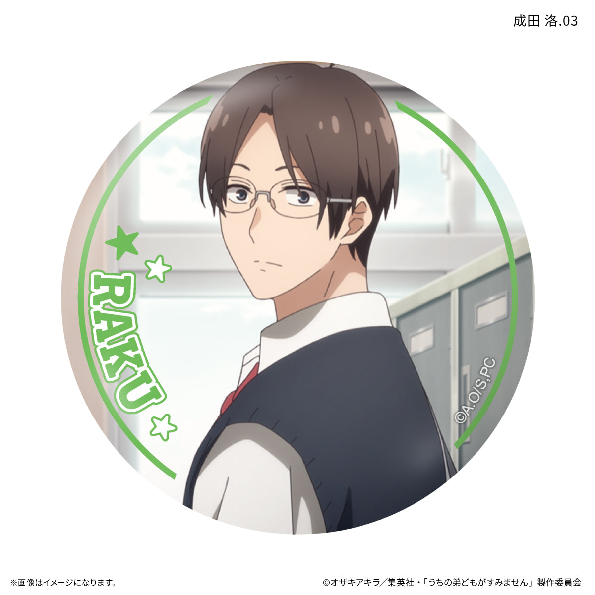 【Box/7】うちの弟どもがすみません だけ缶 成田洛だけトレーディング缶バッジ【予約商品】