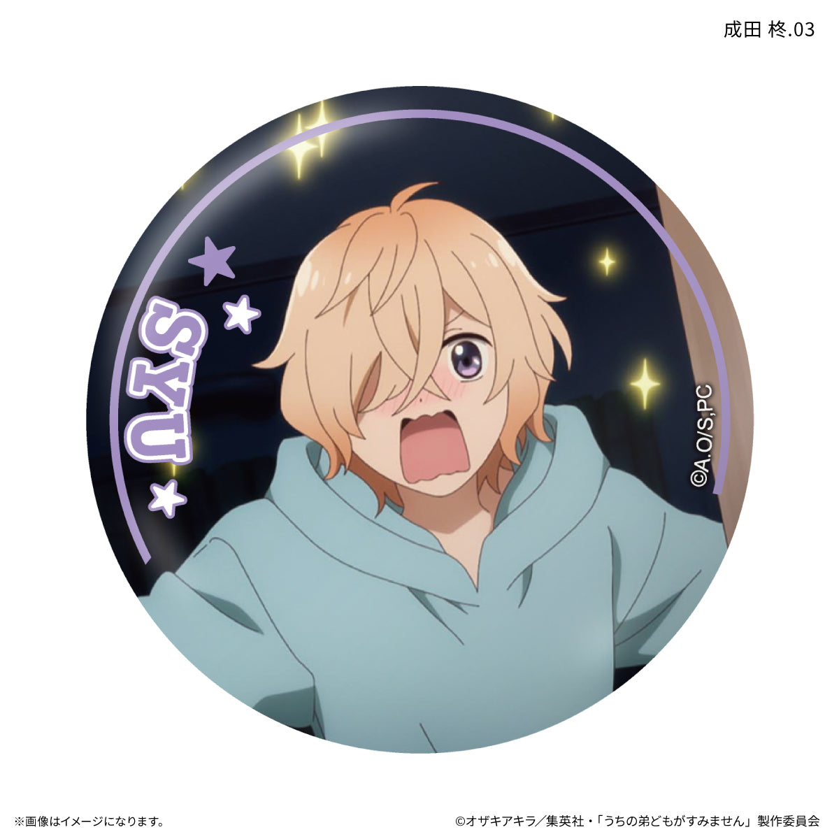 【Box/7】うちの弟どもがすみません だけ缶 成田柊だけトレーディング缶バッジ【予約商品】