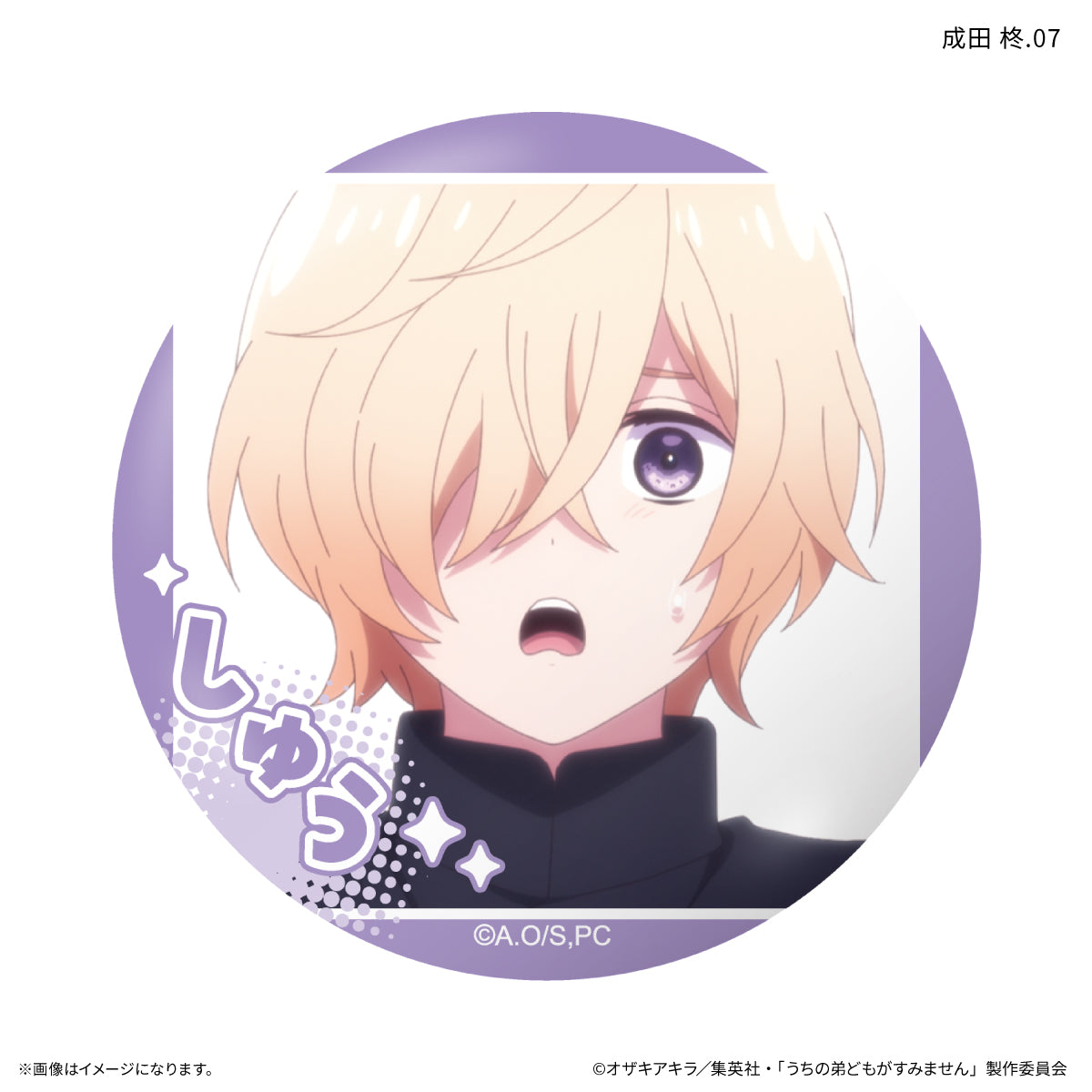 【Box/7】うちの弟どもがすみません だけ缶 成田柊だけトレーディング缶バッジ【予約商品】