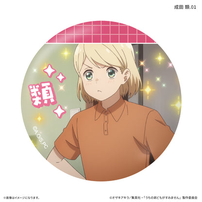 【Box/7】うちの弟どもがすみません だけ缶 成田類だけトレーディング缶バッジ【予約商品】