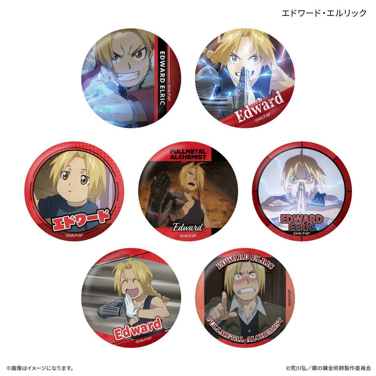 【Box/7】鋼の錬金術師 FULLMETAL ALCHEMIST だけ缶 エドワード・エルリックだけトレーディング缶バッジ【予約商品】