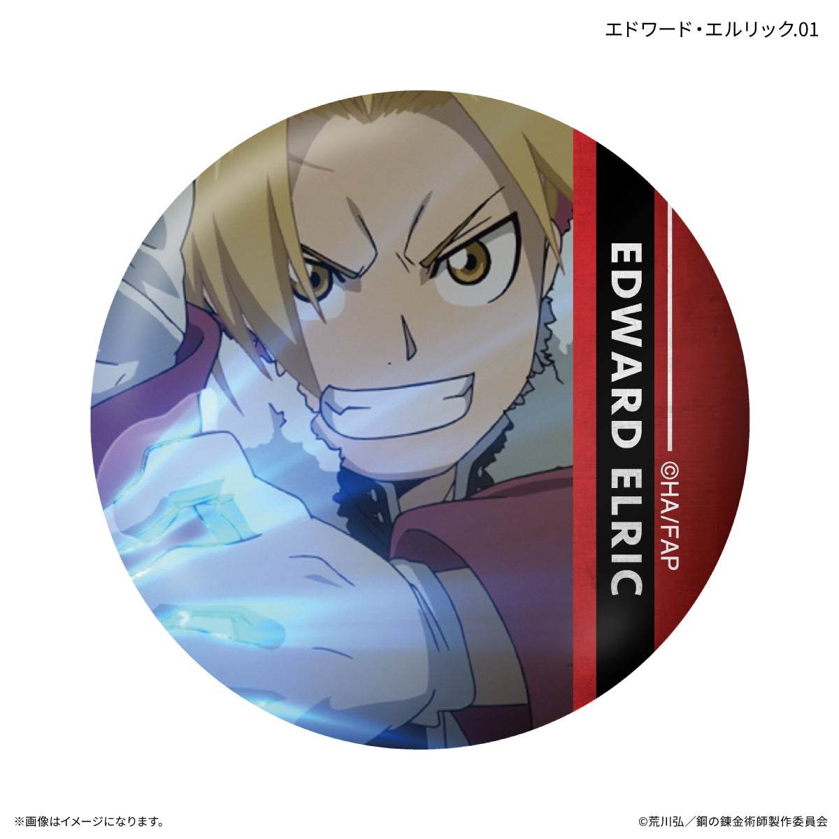 【Box/7】鋼の錬金術師 FULLMETAL ALCHEMIST だけ缶 エドワード・エルリックだけトレーディング缶バッジ【予約商品】