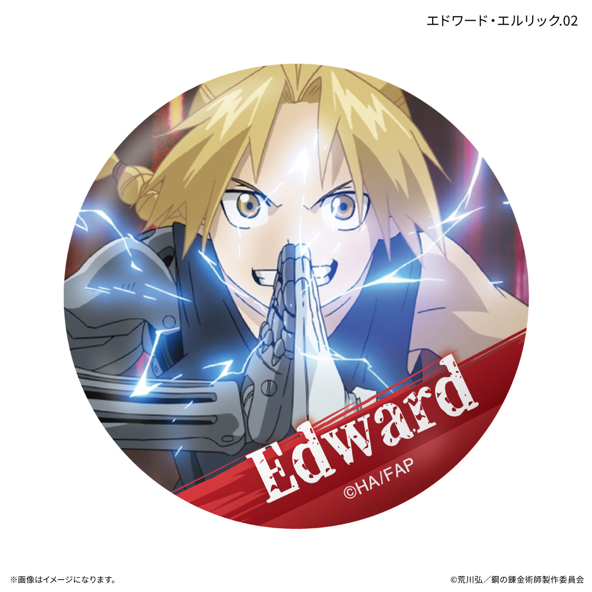【Box/7】鋼の錬金術師 FULLMETAL ALCHEMIST だけ缶 エドワード・エルリックだけトレーディング缶バッジ【予約商品】