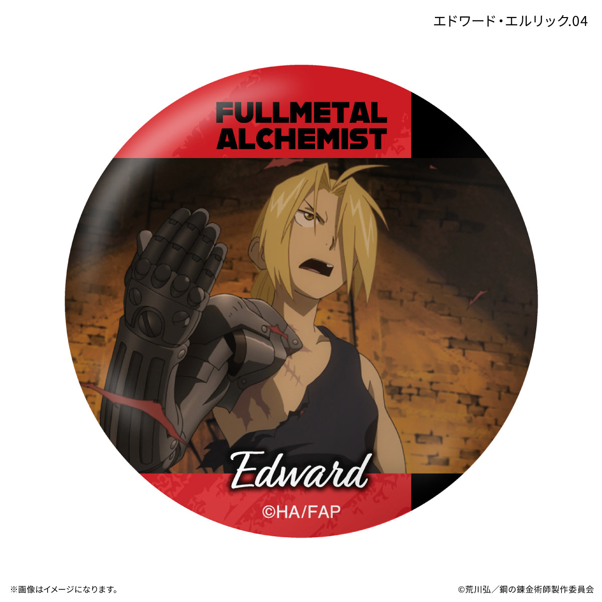【Box/7】鋼の錬金術師 FULLMETAL ALCHEMIST だけ缶 エドワード・エルリックだけトレーディング缶バッジ【予約商品】